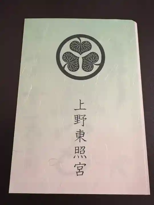 上野東照宮(東京都)