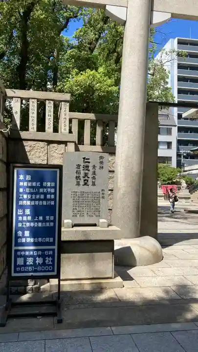 難波神社(大阪府)