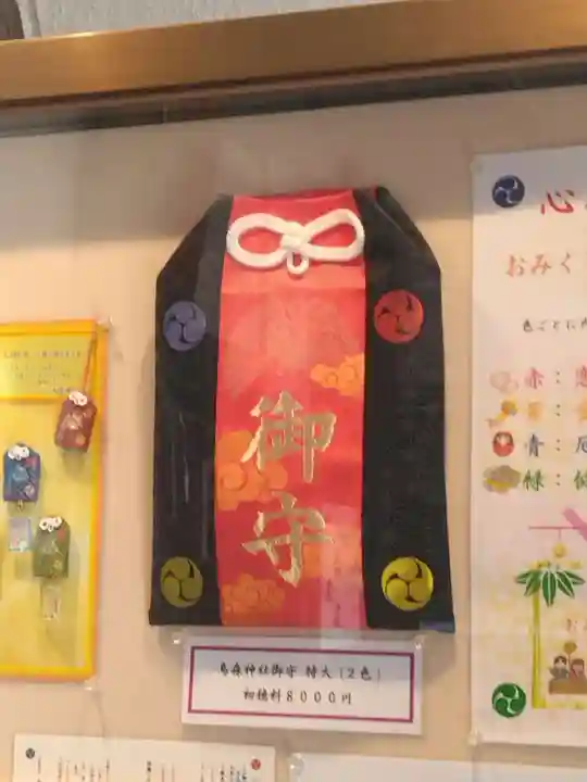 烏森神社(東京都)