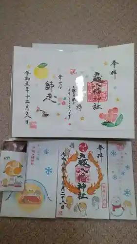 戸越八幡神社の御朱印