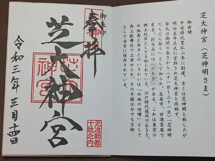 (直書き)東京十社巡り専用