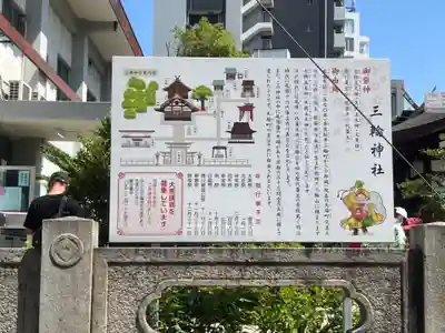 三輪神社の歴史