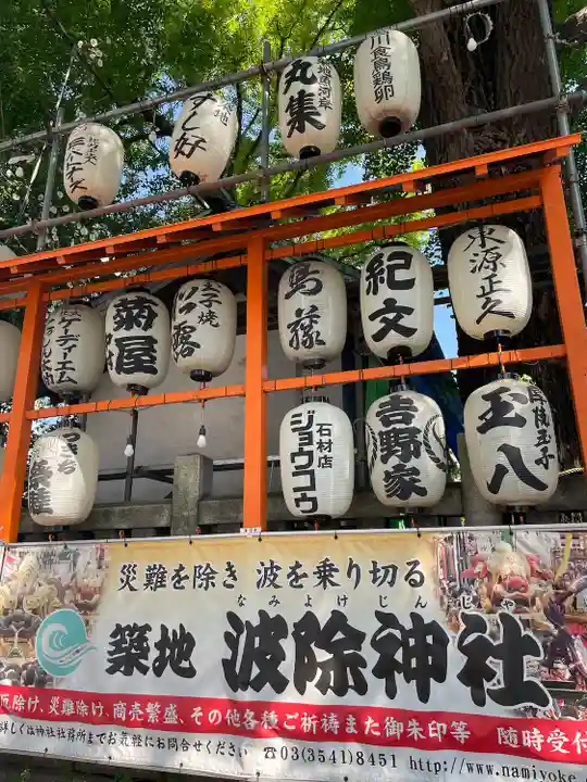 波除神社(波除稲荷神社)(東京都)
