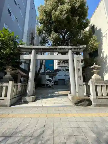 須賀神社(東京都)