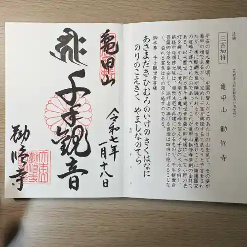 勧修寺(京都府)