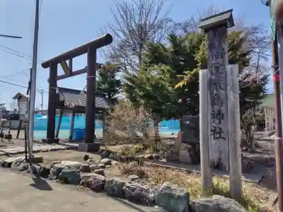 福住厳島神社(北海道)