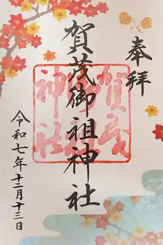 賀茂御祖神社（下鴨神社）の御朱印