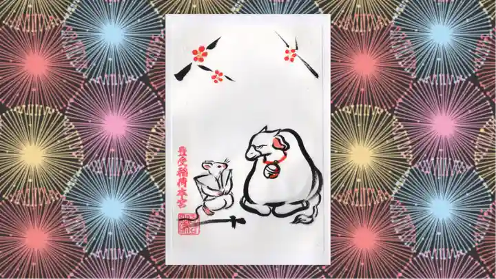 豊受稲荷本宮の御朱印