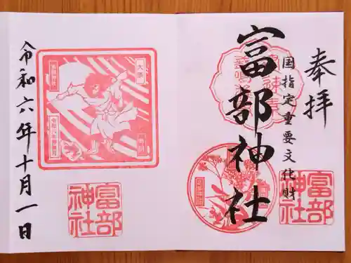 富部神社(愛知県)