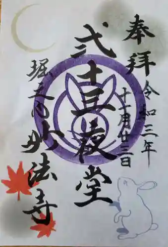 妙法寺の御朱印
