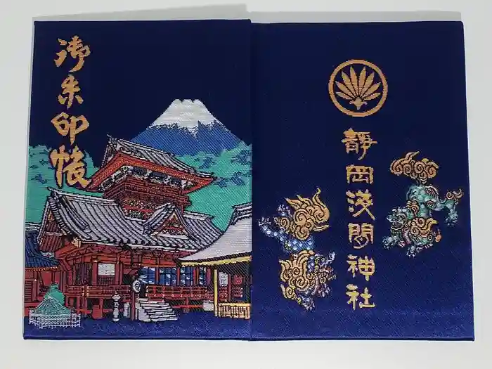 静岡浅間神社の御朱印帳