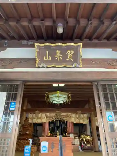 万福寺の本殿・本堂