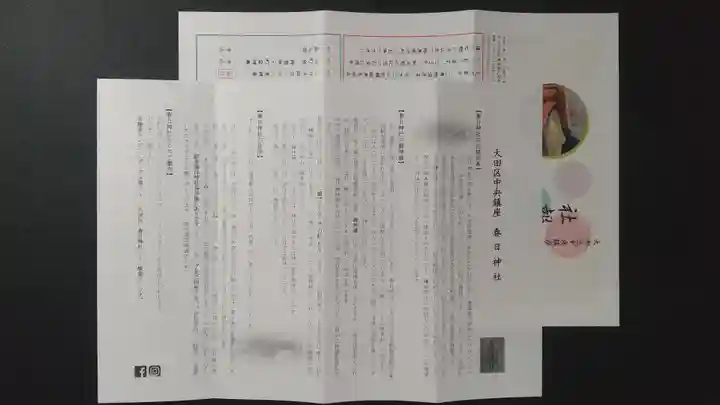 春日神社(東京都)