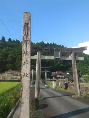 那岐神社(鳥取県)