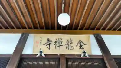 全龍寺(埼玉県)