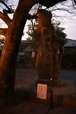 疋野神社(熊本県)