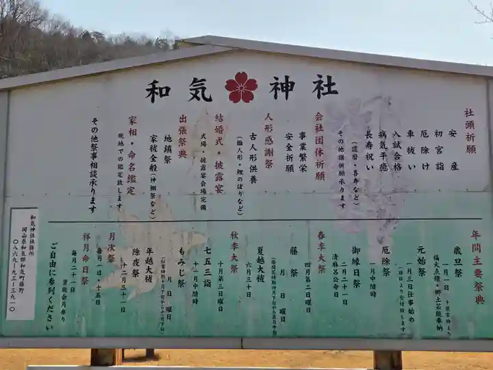 和氣神社(和気神社)(岡山県)