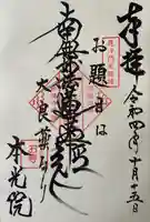 本光院(京都府)