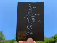 普門寺(切り絵御朱印発祥の寺)の御朱印