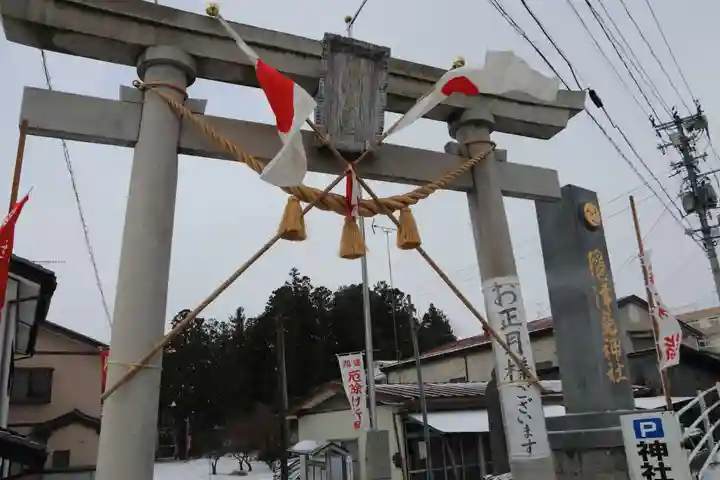 隠津島神社の鳥居