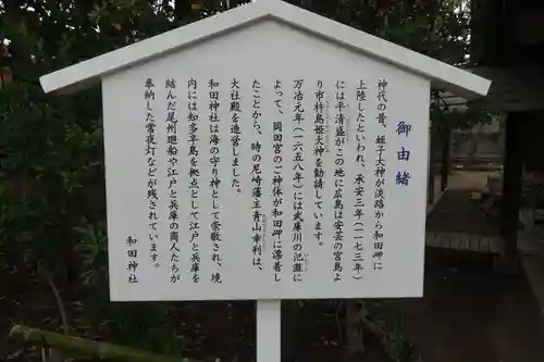 和田神社の歴史