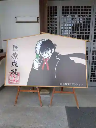 伊和志津神社(兵庫県)