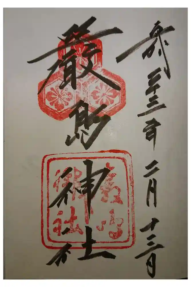 厳島神社の御朱印