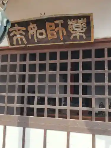 薬師堂（医王寺跡）(群馬県)