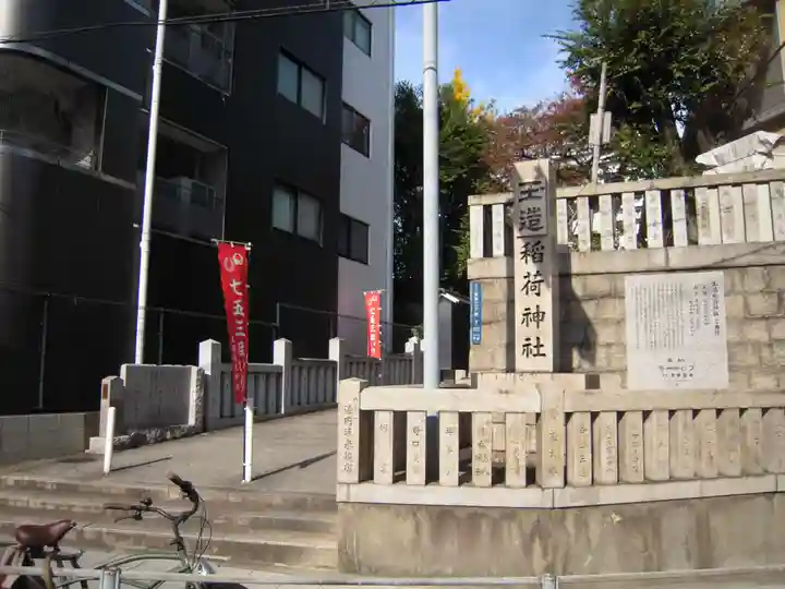 玉造稲荷神社(大阪府)