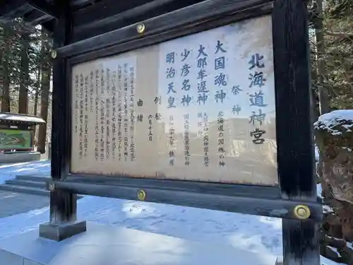 北海道神宮の歴史