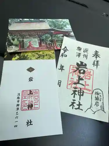 岩上神社(兵庫県)