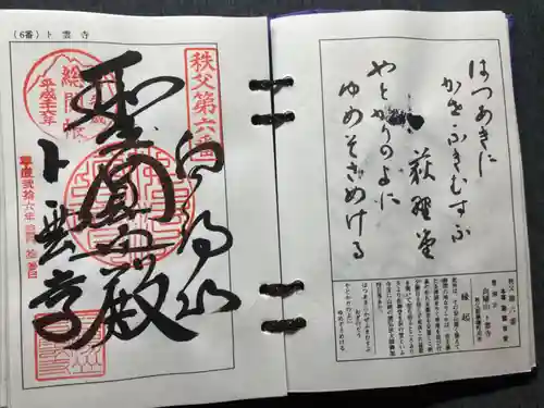 卜雲寺(埼玉県)