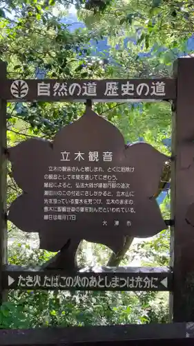 安養寺（立木観音）(滋賀県)