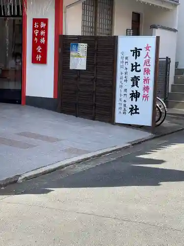 市比賣神社のその他建物