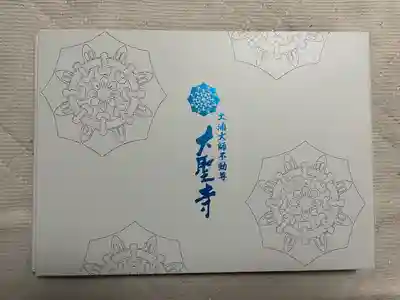 見開き御朱印帳です。