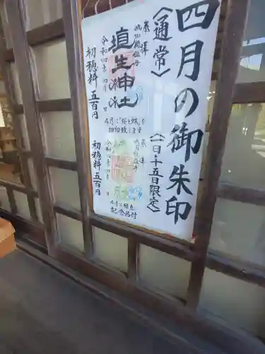 埴生神社の御朱印