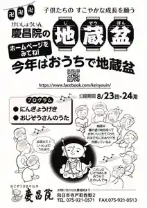 慶昌院(京都府)(2020年08月20日(木) 13時49分47秒投稿)