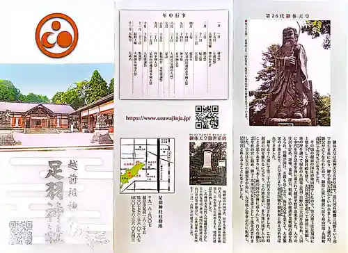 足羽神社(福井県)