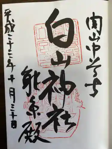 中尊寺の御朱印