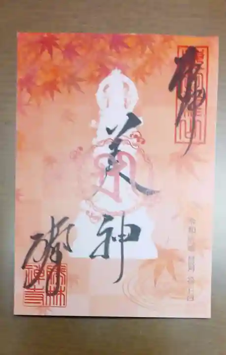 勝林寺の御朱印