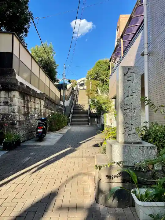 白山神社(東京都)