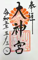 村松大神宮(茨城県)