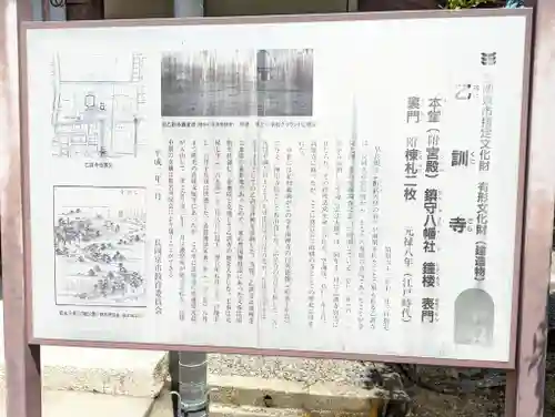 乙訓寺(京都府)