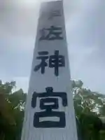 宇佐神宮のその他建物