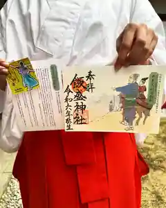飯盛神社の御朱印(2024年03月05日(火) 11時48分45秒投稿)