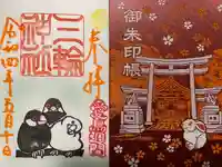 三輪神社の授与品その他