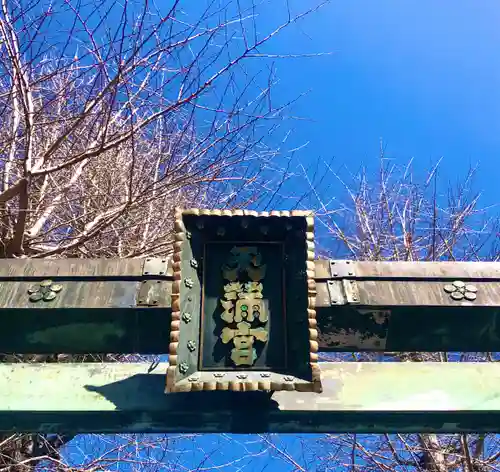 湯島天満宮のその他建物