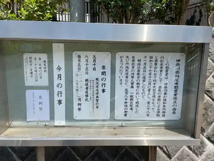 神奈川県戦没者慰霊堂(神奈川県)