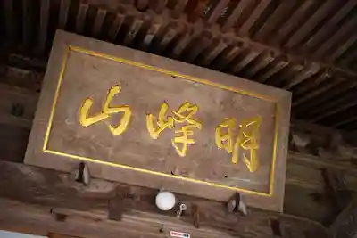 蓮花寺のその他建物