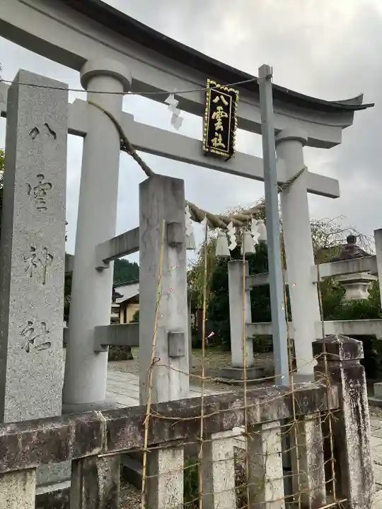 八雲神社(栃木県)